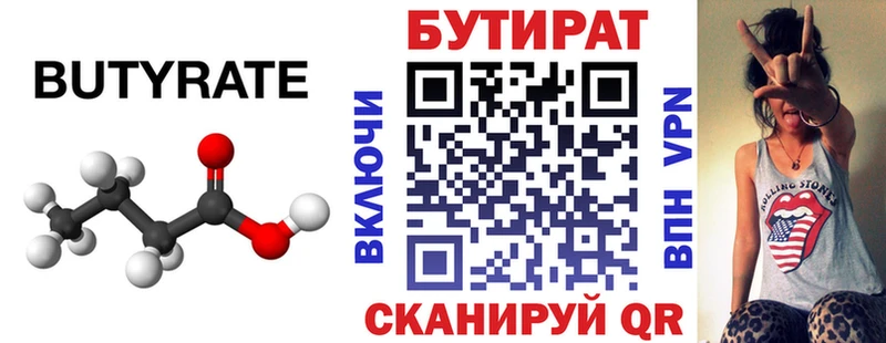 Бутират BDO  блэк спрут вход  Чишмы 