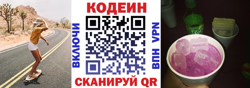 Codein напиток Lean (лин)  Чишмы 